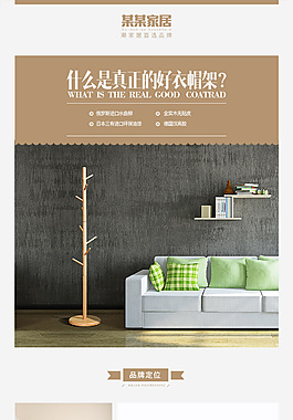 简约北欧风格家具家居淘宝详情页