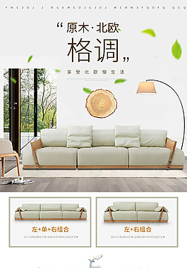 小清新沙發家具詳情頁
