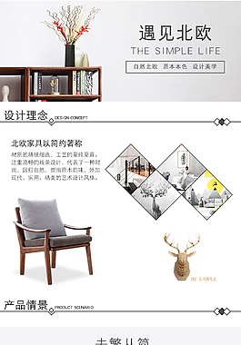 實木家居詳情頁模板設計