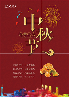 中秋節(jié)日海報(bào)