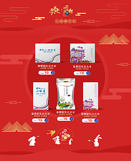 大米中秋节首页部分排版