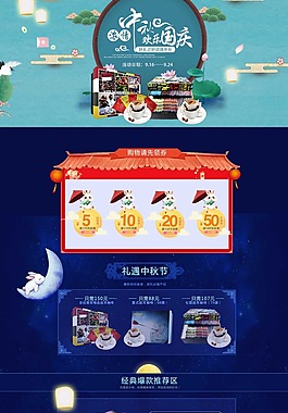 中秋詳情頁設(shè)計