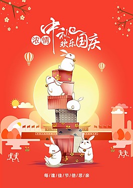 中秋節(jié)日海報(bào)