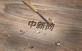 木板雕刻字