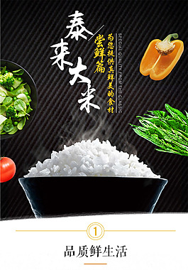 大米手機端詳情頁