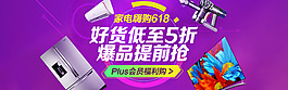 2017數碼家電海報