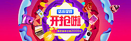 數(shù)碼家電banner海報(bào)模板