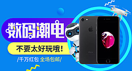 数码家电海报