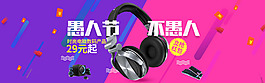 數碼電器家電簡約淘寶海報banner
