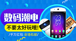 淘寶電商家居家電海報banner