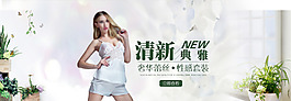 簡(jiǎn)潔清新歐美甜美女裝淘寶天貓海報(bào)