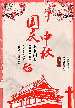 國慶節(jié)日展板