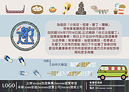 旅客邀請函