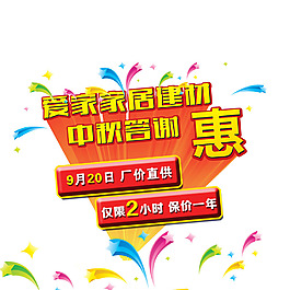家居促銷標簽