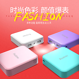 大氣數碼充電器主圖模板psd