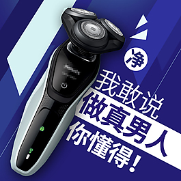 黑色酷炫剃须刀主图直通车模版