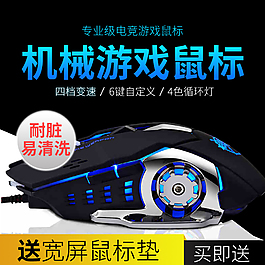 黑色酷炫電腦鼠標(biāo)主圖