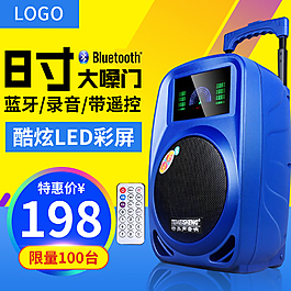 數(shù)碼家電音箱音響主圖設(shè)計(jì)