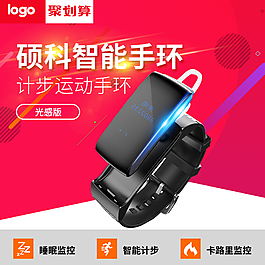 天猫智能手环手表主图直通车模版