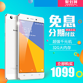 淘寶電商新品簡約大氣數碼手機主圖