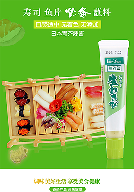 壽司魚片淘寶詳情頁