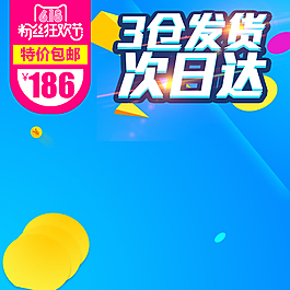 淘寶充電數(shù)據(jù)線電池主圖直通車海報背景