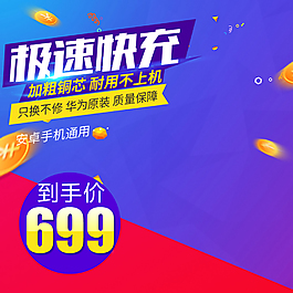 淘寶天貓數(shù)碼筆記本電腦主圖直通車