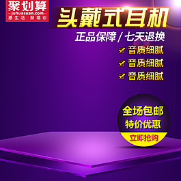 淘寶天貓硬盤數(shù)碼主圖直通車PSD模板