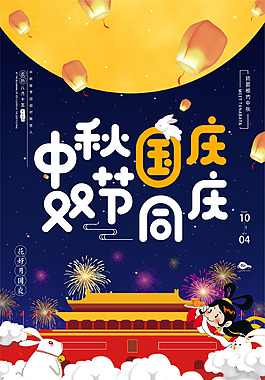 中秋節(jié)促銷海報(bào)
