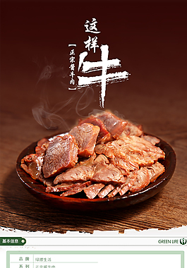 牛肉詳情頁