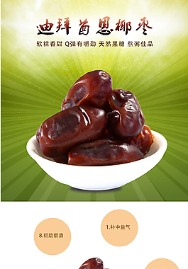 椰棗淘寶零食詳情頁