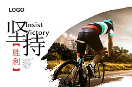 坚持胜利文化展板