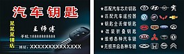 汽車鑰匙名片