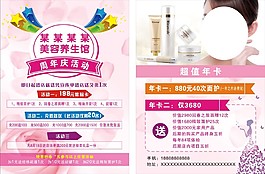美容促銷宣傳單