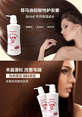洗发水详情页