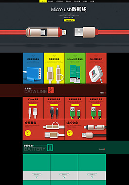 數碼電腦配件黑色背景首頁設計