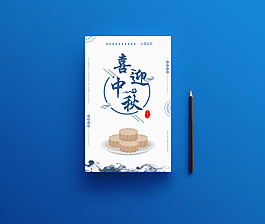 中秋节海报
