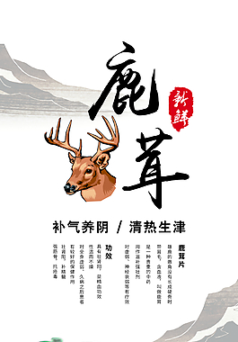 養(yǎng)生鹿茸片包裝海報(bào)