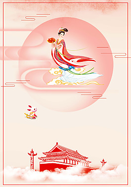 粉色浪漫中秋國(guó)慶節(jié)廣告背景