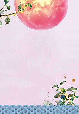 粉色簡約中秋節(jié)浪漫背景