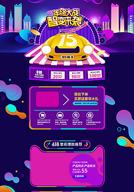 淘寶天貓店鋪周年慶首頁裝修通用模板