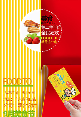美食節海報