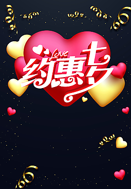 矢量黑色創(chuàng)意約惠七夕海報背景