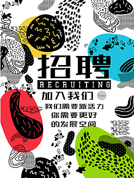 創(chuàng)意招聘矢量廣告海報背景模板
