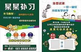 招生補(bǔ)習(xí)宣傳單