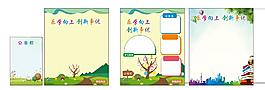 小学墙壁贴展板