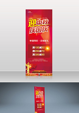 喜慶國慶展架素材