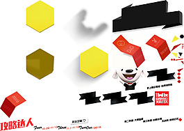 幾何抽象攻略促銷png元素素材