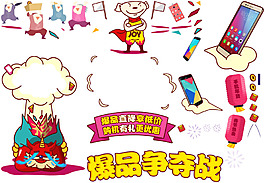 爆品爭奪戰(zhàn)卡通手繪插畫元素
