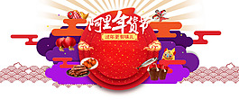淘寶年貨節(jié)png元素